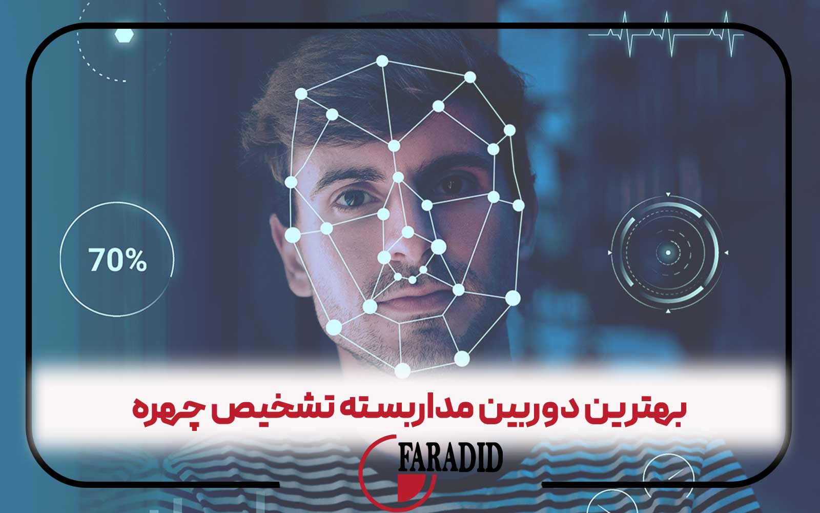 بهترین دوربین مداربسته تشخیص چهره