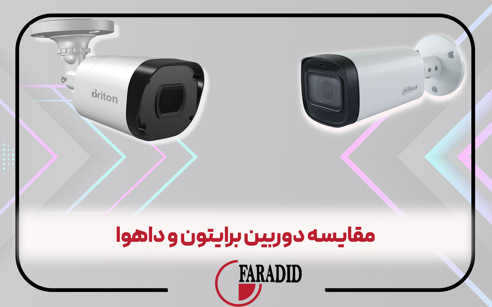 مقایسه دوربین داهوا و برایتون