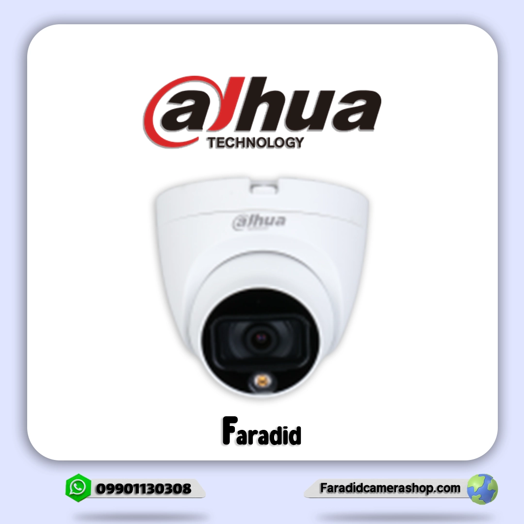 دوربین مداربسته داهوا مدل DH-HAC-HDW1209TLQP-A-LED دارای قابلیت‌های متعددی مثل دید در شب رنگی، شنود صدا و ... است.